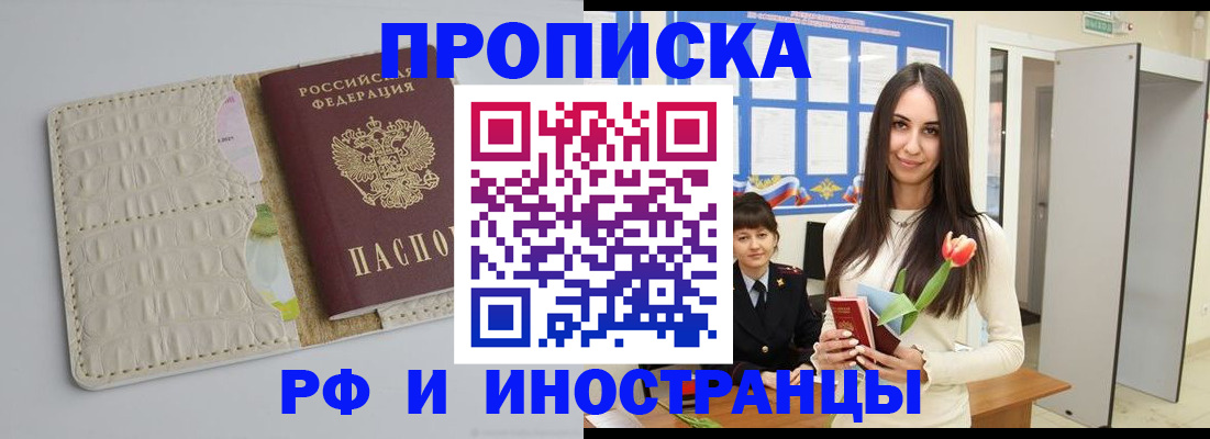 прописка гарантия в Боровске