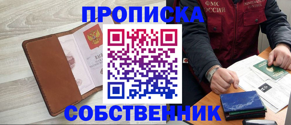 временная регистрация для всех в Боровске