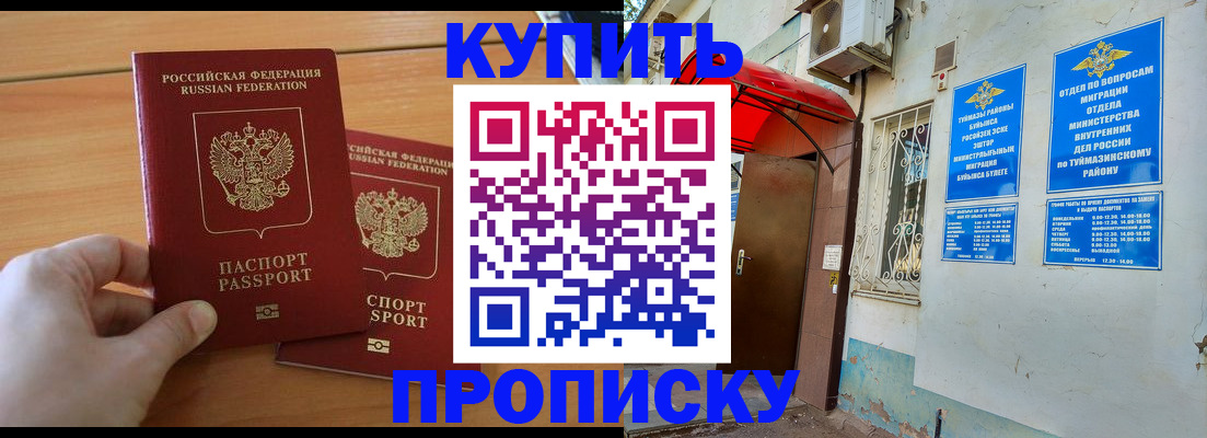 прописка штамп в Боровске