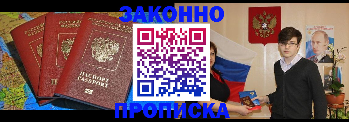 временная регистрация в Боровске