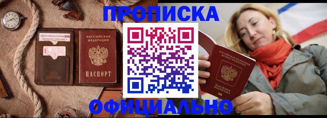 прописка штамп в Боровске